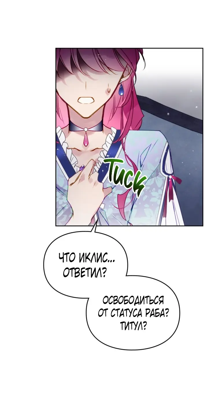 Страница 55 главы 140 манги Смерть — единственный конец для злодейки / Villains Are Destined to Die