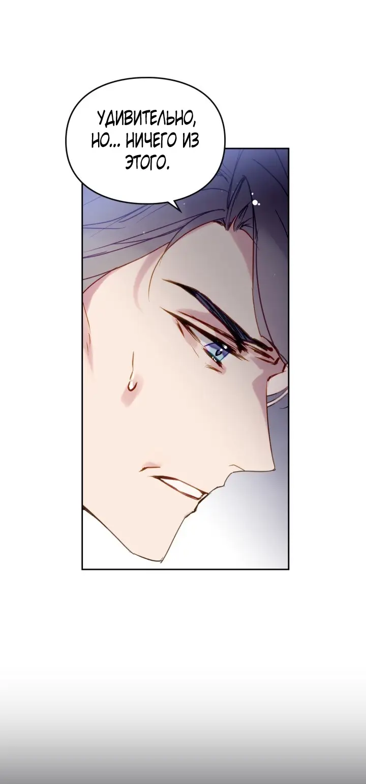 Страница 56 главы 140 манги Смерть — единственный конец для злодейки / Villains Are Destined to Die