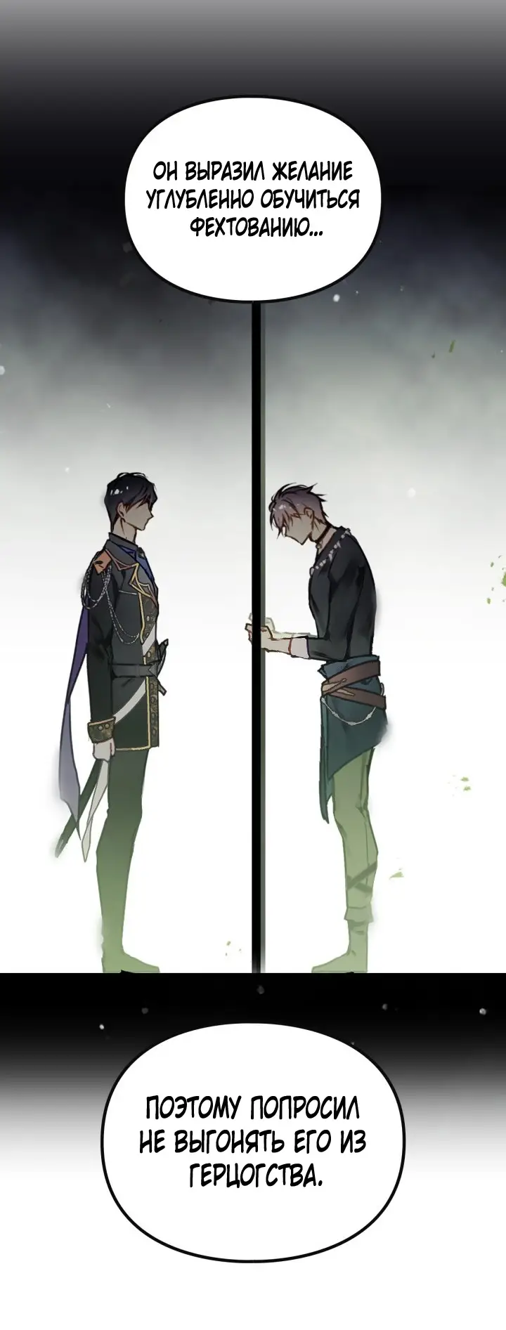 Страница 57 главы 140 манги Смерть — единственный конец для злодейки / Villains Are Destined to Die