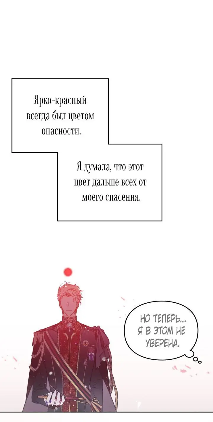 Страница 17 главы 132 манги Смерть — единственный конец для злодейки / Villains Are Destined to Die