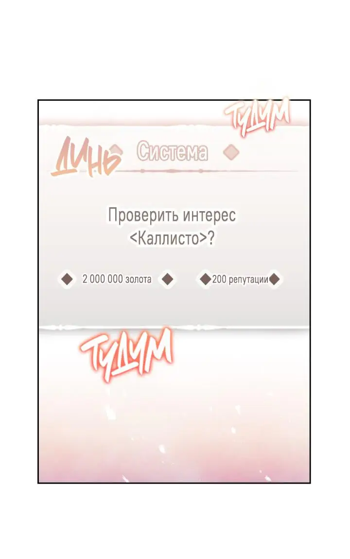 Страница 23 главы 132 манги Смерть — единственный конец для злодейки / Villains Are Destined to Die
