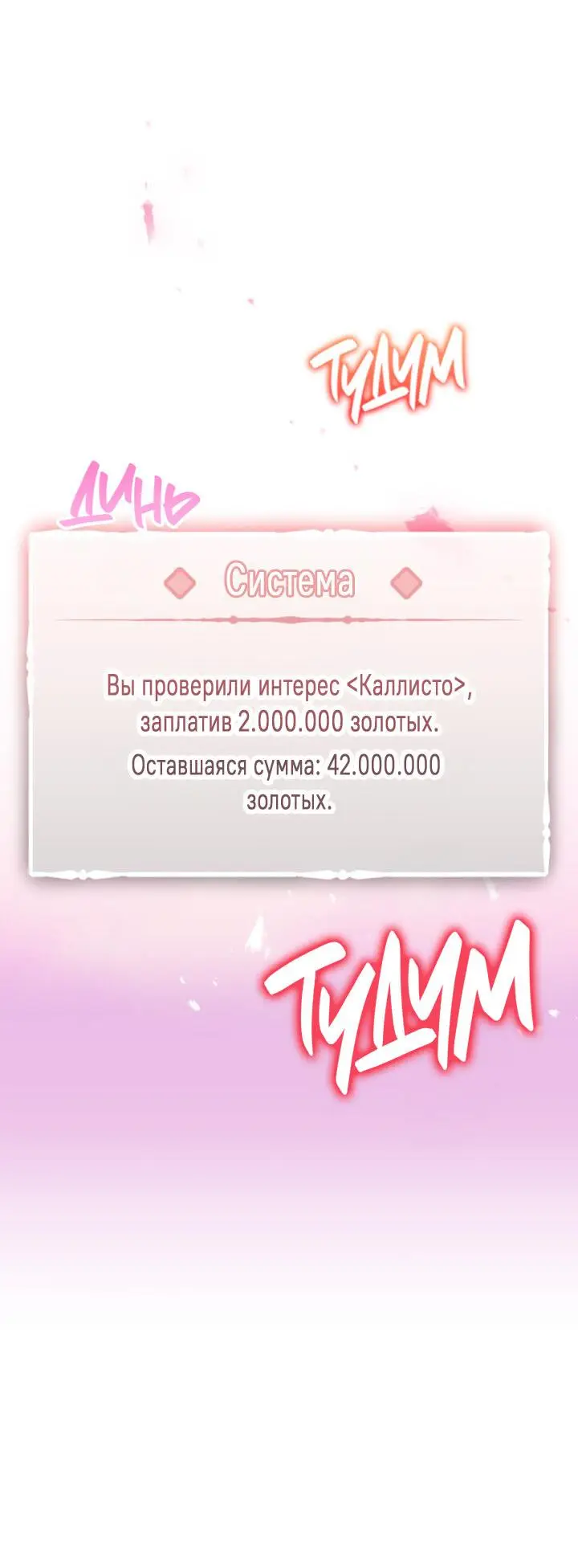 Страница 24 главы 132 манги Смерть — единственный конец для злодейки / Villains Are Destined to Die