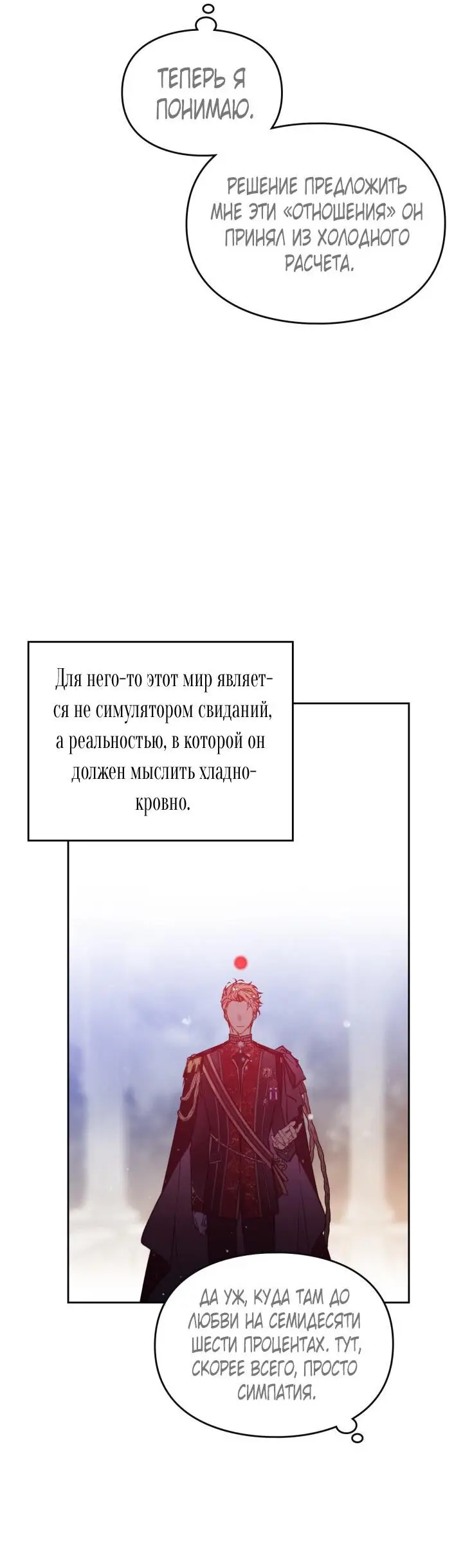 Страница 43 главы 132 манги Смерть — единственный конец для злодейки / Villains Are Destined to Die