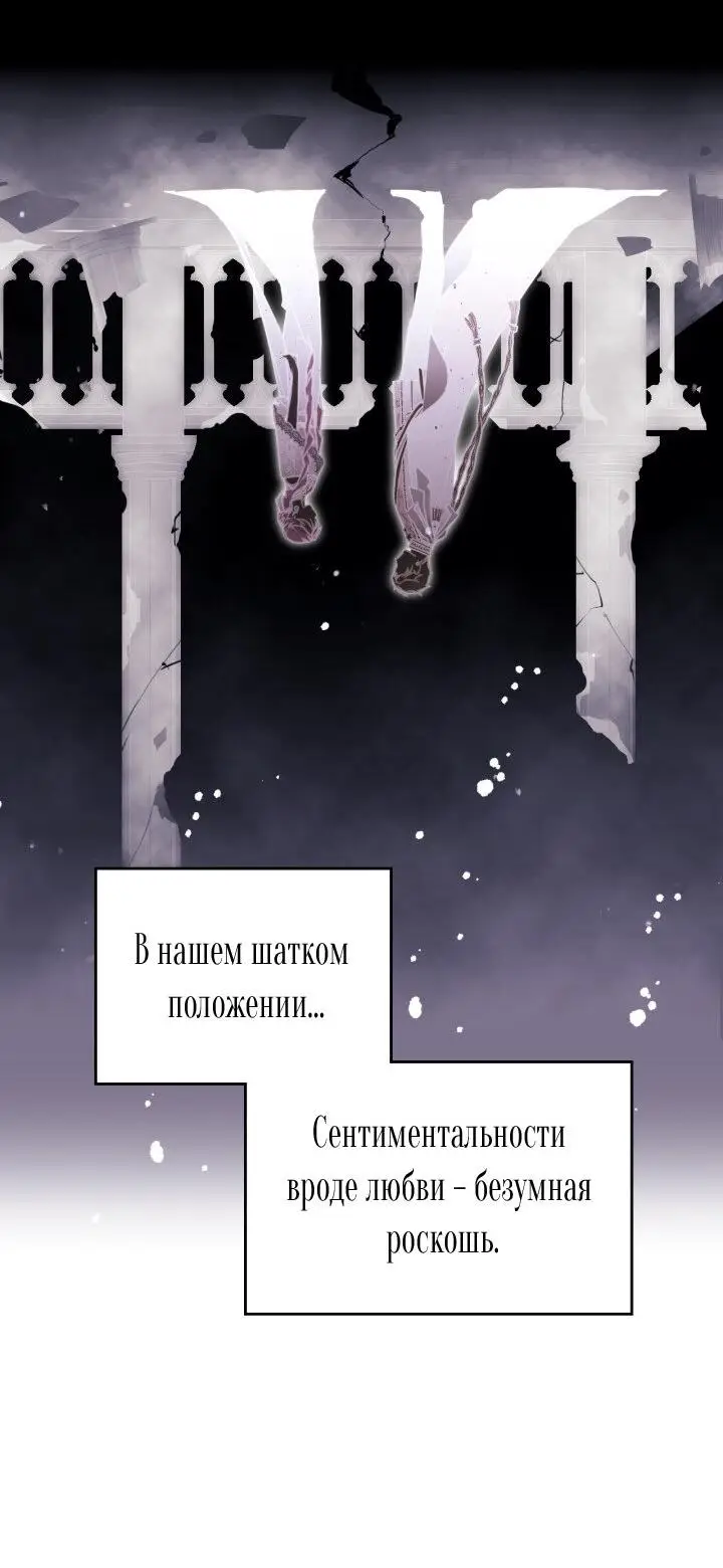 Страница 46 главы 132 манги Смерть — единственный конец для злодейки / Villains Are Destined to Die