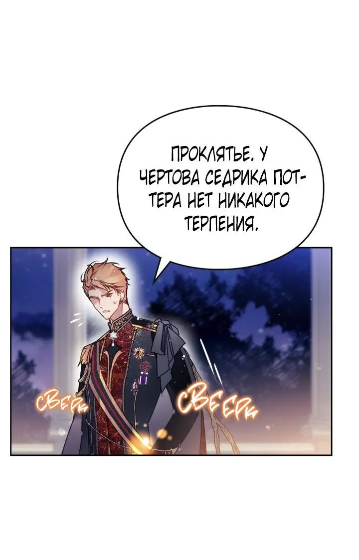 Страница 50 главы 132 манги Смерть — единственный конец для злодейки / Villains Are Destined to Die