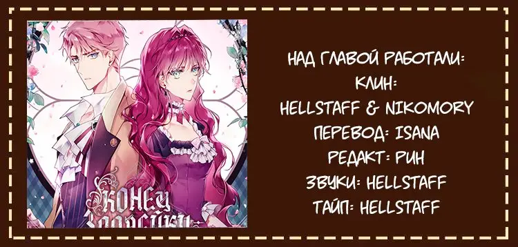 Страница 6 главы 45 манги Смерть — единственный конец для злодейки / Villains Are Destined to Die