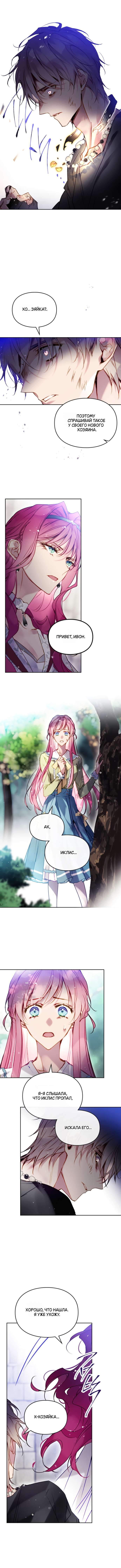 Страница 4 главы 169 манги Смерть — единственный конец для злодейки / Villains Are Destined to Die