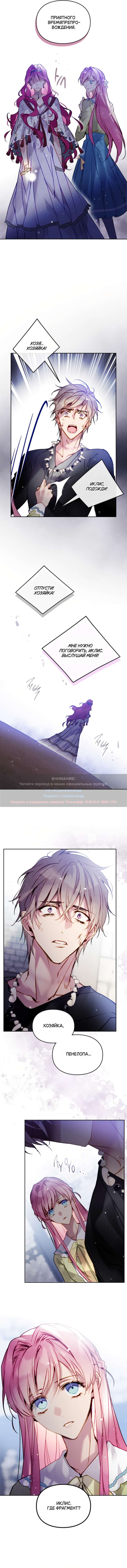 Страница 5 главы 169 манги Смерть — единственный конец для злодейки / Villains Are Destined to Die