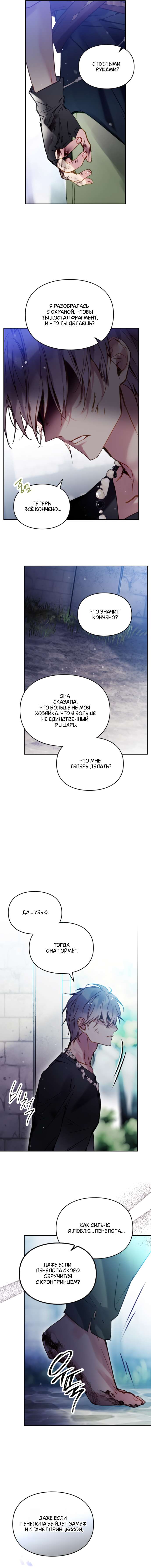 Страница 6 главы 169 манги Смерть — единственный конец для злодейки / Villains Are Destined to Die