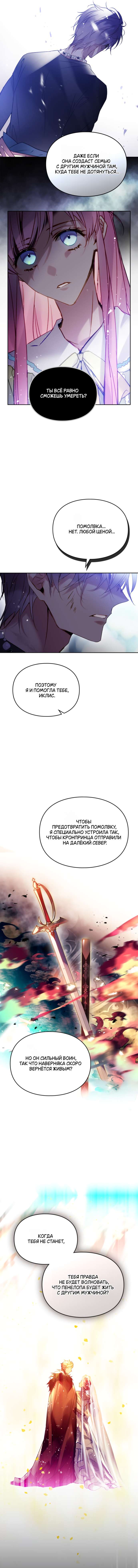 Страница 7 главы 169 манги Смерть — единственный конец для злодейки / Villains Are Destined to Die