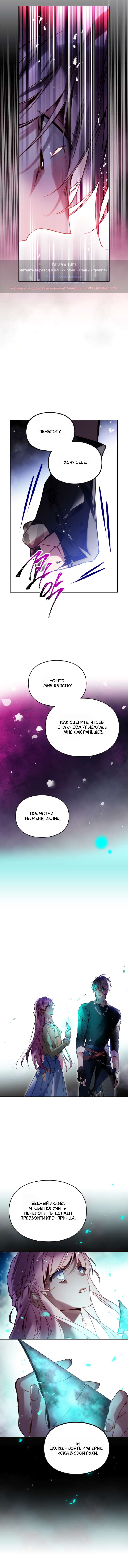 Страница 8 главы 169 манги Смерть — единственный конец для злодейки / Villains Are Destined to Die