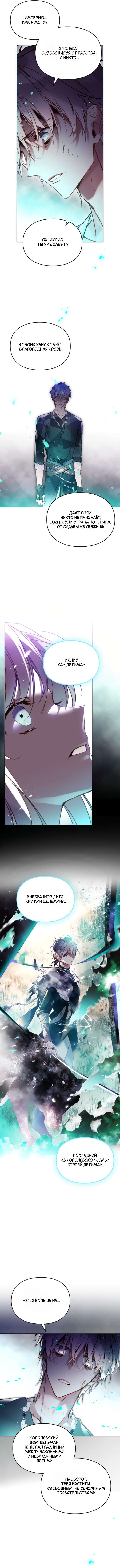 Страница 9 главы 169 манги Смерть — единственный конец для злодейки / Villains Are Destined to Die