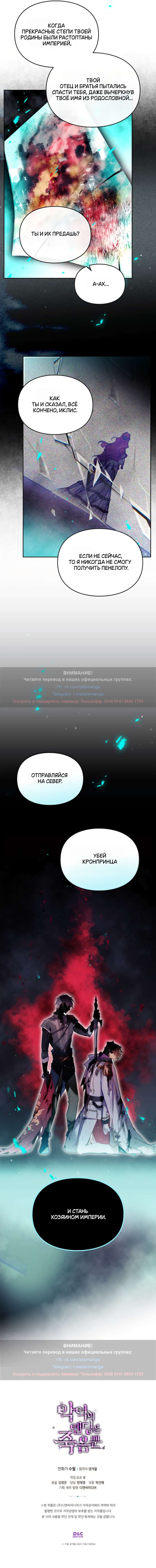 Страница 10 главы 169 манги Смерть — единственный конец для злодейки / Villains Are Destined to Die