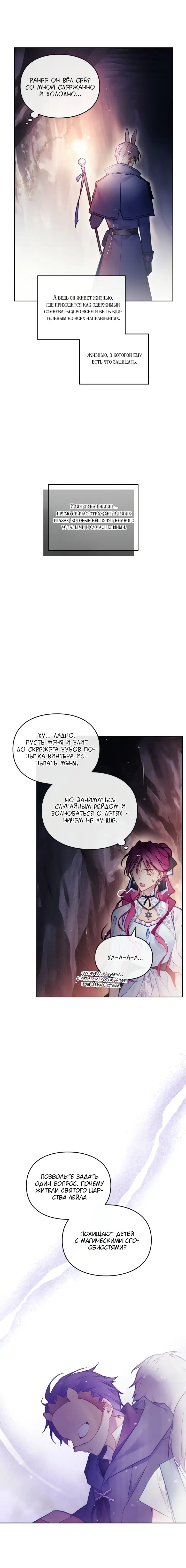 Страница 4 главы 114 манги Смерть — единственный конец для злодейки / Villains Are Destined to Die