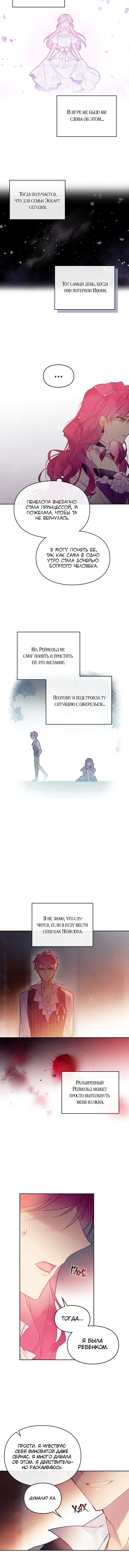 Страница 4 главы 43 манги Смерть — единственный конец для злодейки / Villains Are Destined to Die