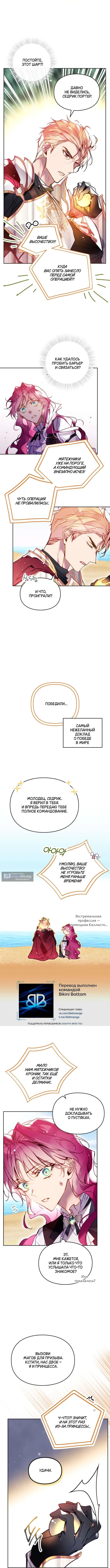 Страница 5 главы 186 манги Смерть — единственный конец для злодейки / Villains Are Destined to Die