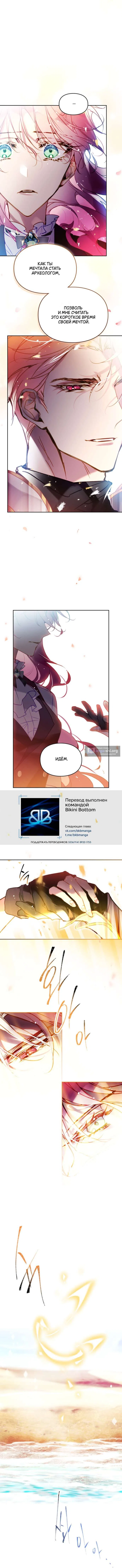 Страница 7 главы 186 манги Смерть — единственный конец для злодейки / Villains Are Destined to Die