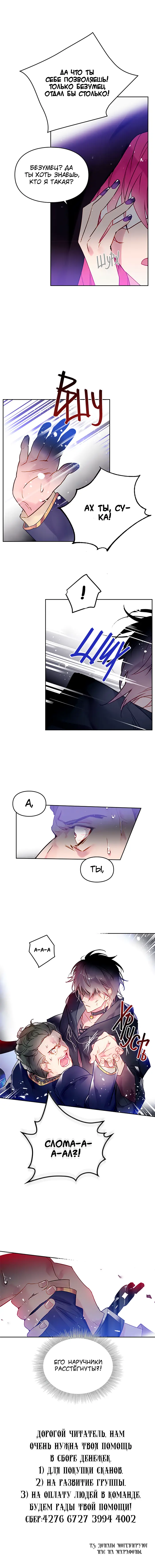 Страница 4 главы 24 манги Смерть — единственный конец для злодейки / Villains Are Destined to Die