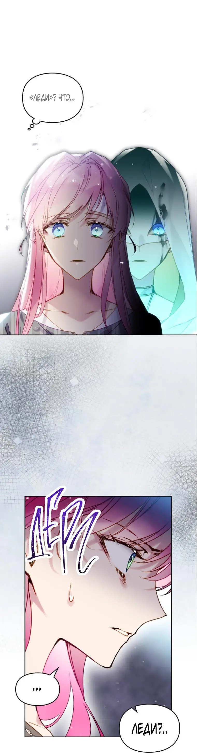 Страница 5 главы 138 манги Смерть — единственный конец для злодейки / Villains Are Destined to Die