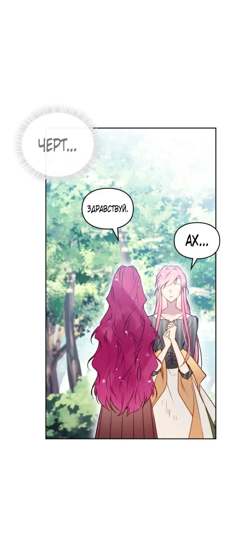 Страница 6 главы 138 манги Смерть — единственный конец для злодейки / Villains Are Destined to Die