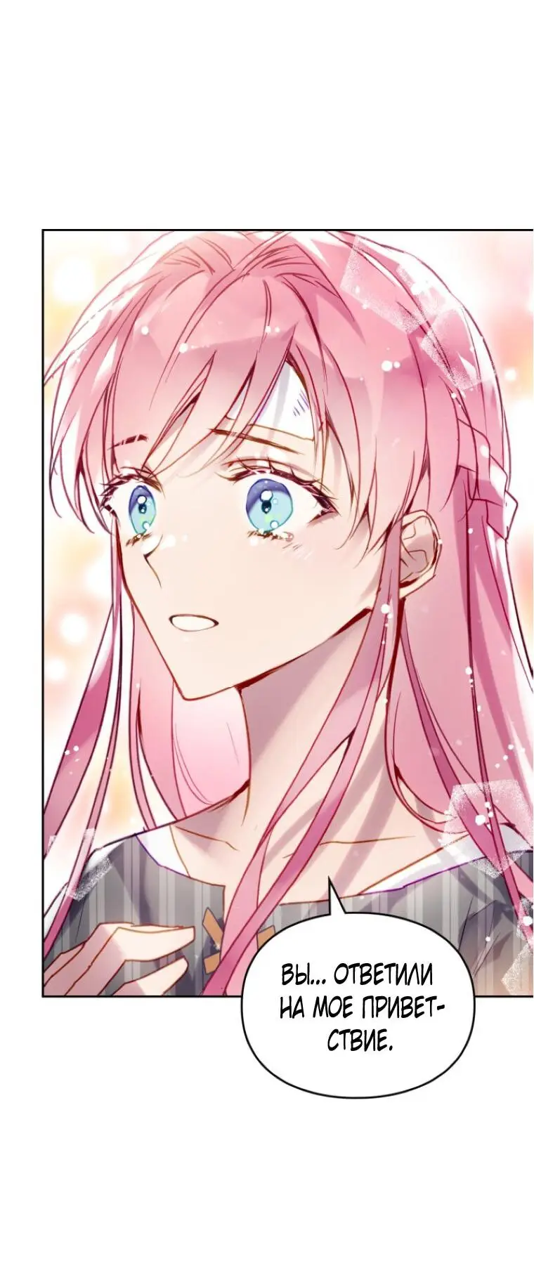 Страница 7 главы 138 манги Смерть — единственный конец для злодейки / Villains Are Destined to Die