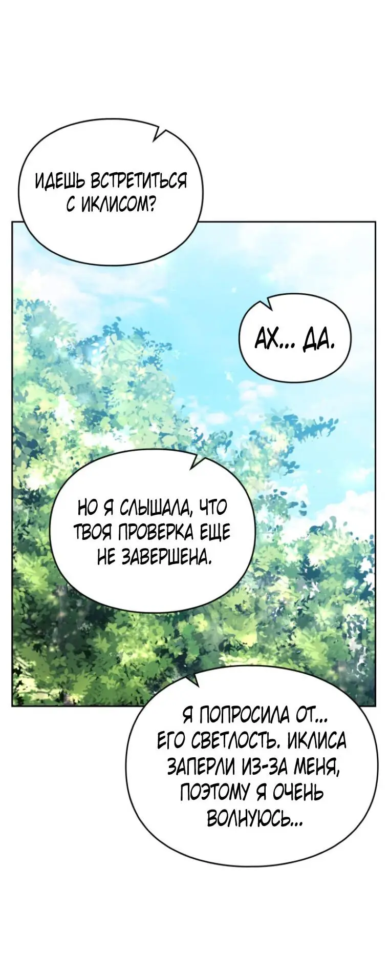 Страница 9 главы 138 манги Смерть — единственный конец для злодейки / Villains Are Destined to Die