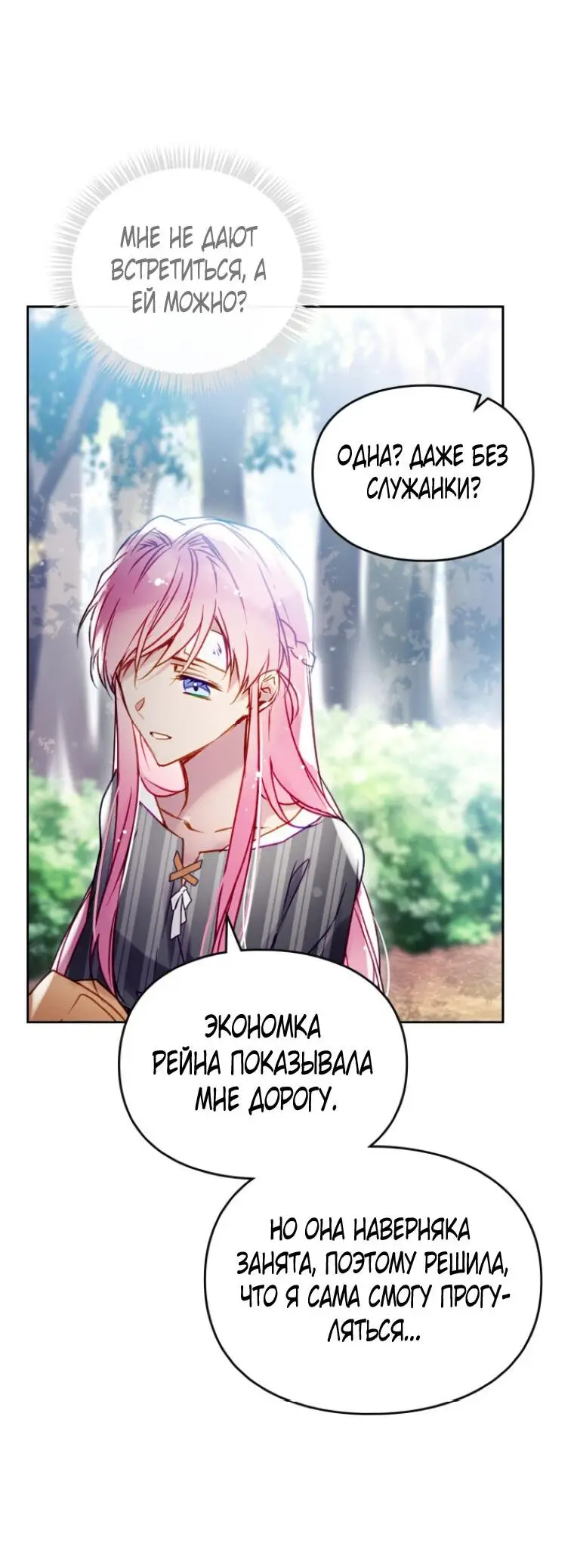Страница 10 главы 138 манги Смерть — единственный конец для злодейки / Villains Are Destined to Die