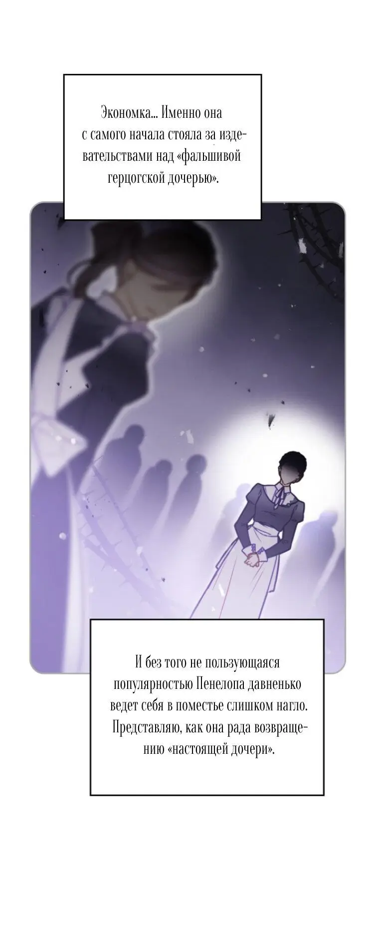 Страница 11 главы 138 манги Смерть — единственный конец для злодейки / Villains Are Destined to Die
