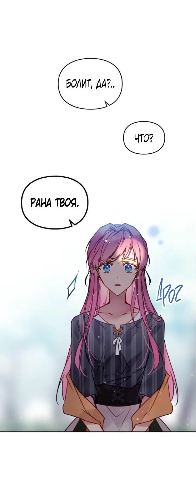 Страница 13 главы 138 манги Смерть — единственный конец для злодейки / Villains Are Destined to Die