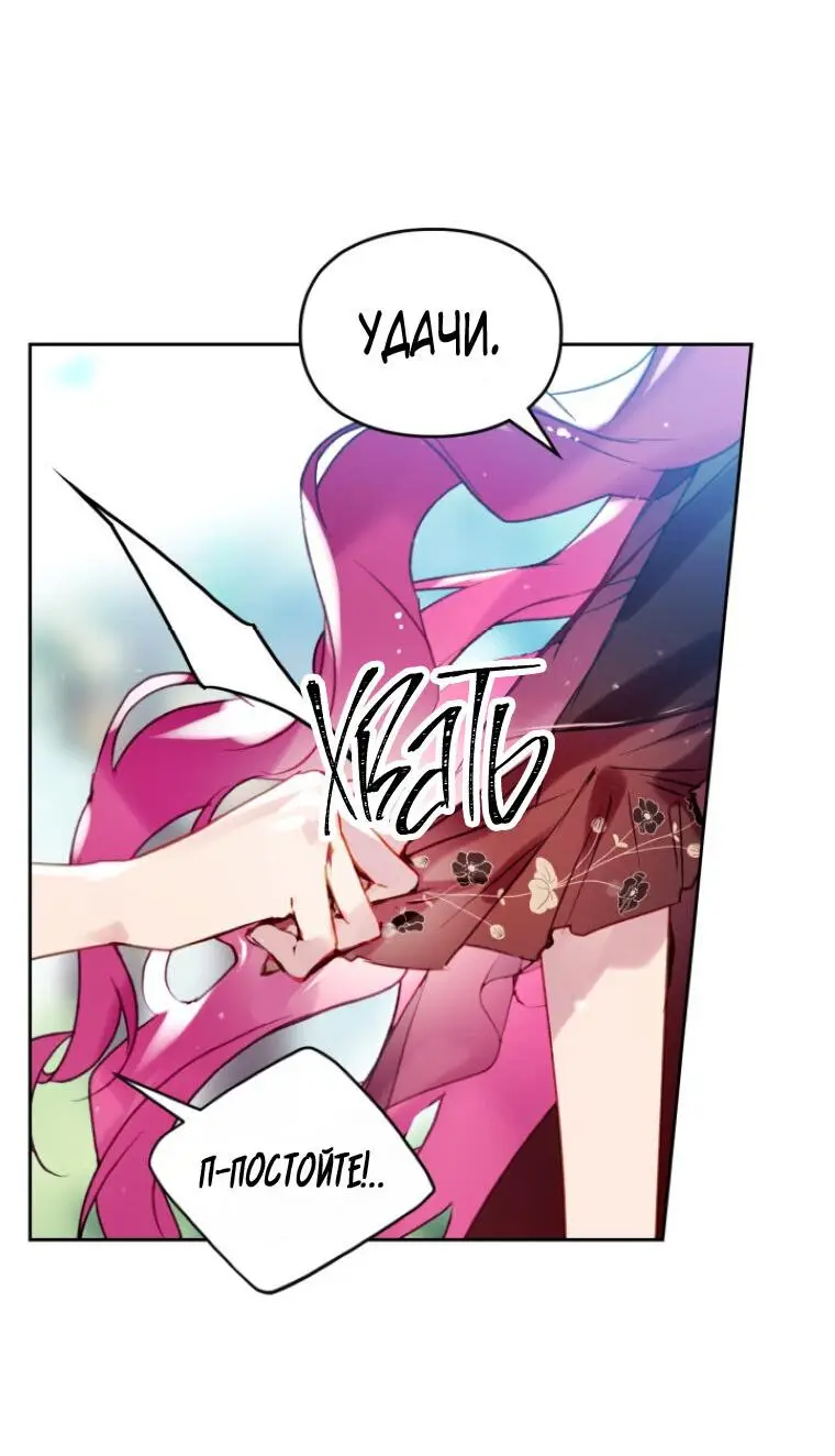 Страница 14 главы 138 манги Смерть — единственный конец для злодейки / Villains Are Destined to Die