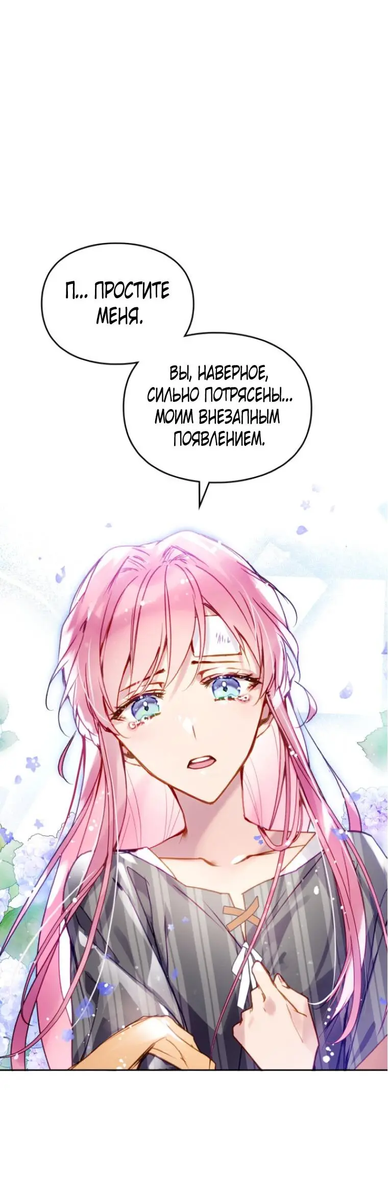 Страница 16 главы 138 манги Смерть — единственный конец для злодейки / Villains Are Destined to Die