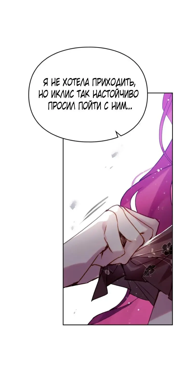 Страница 17 главы 138 манги Смерть — единственный конец для злодейки / Villains Are Destined to Die