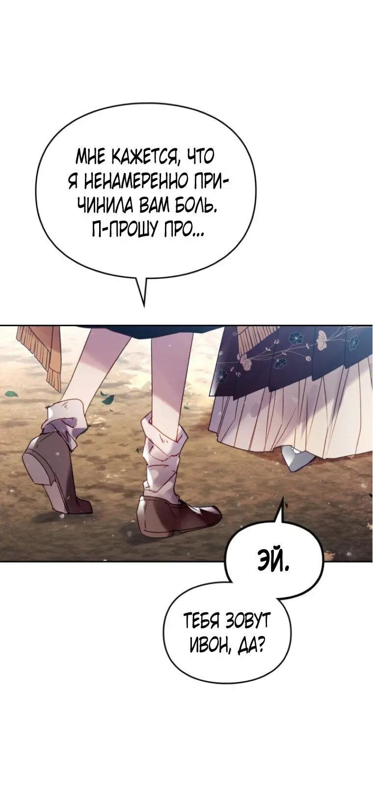 Страница 18 главы 138 манги Смерть — единственный конец для злодейки / Villains Are Destined to Die