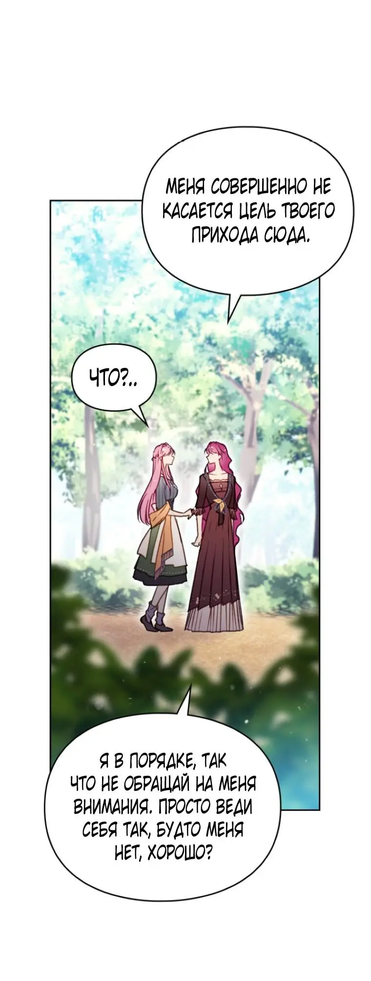 Страница 19 главы 138 манги Смерть — единственный конец для злодейки / Villains Are Destined to Die