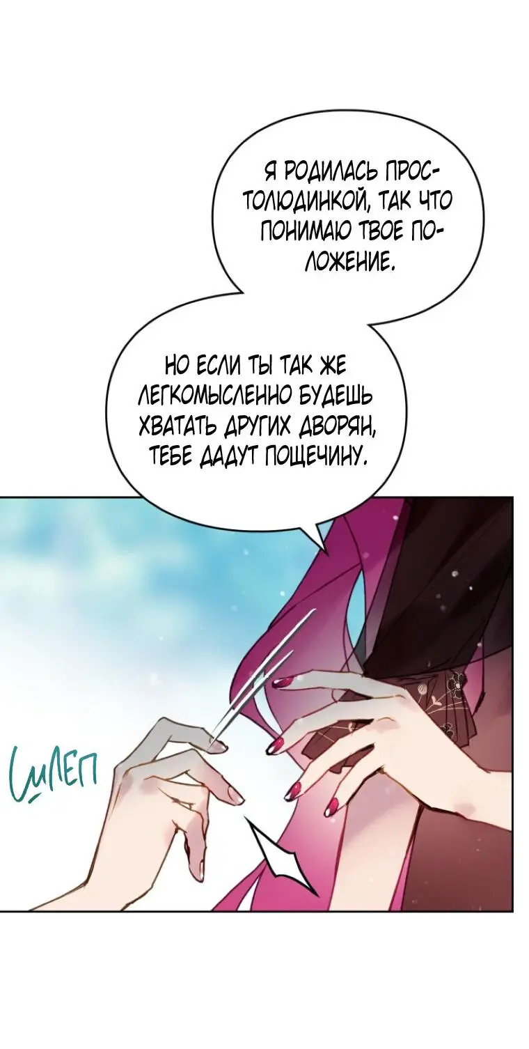 Страница 20 главы 138 манги Смерть — единственный конец для злодейки / Villains Are Destined to Die