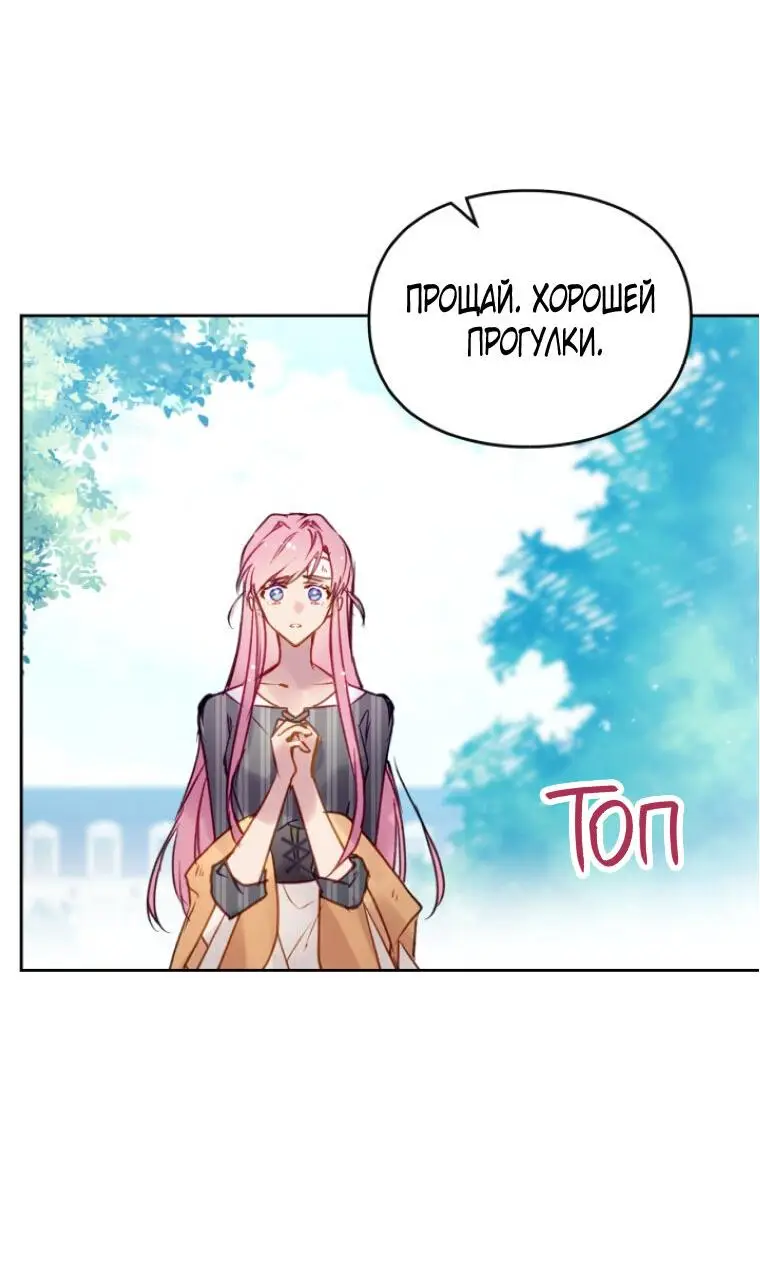 Страница 21 главы 138 манги Смерть — единственный конец для злодейки / Villains Are Destined to Die