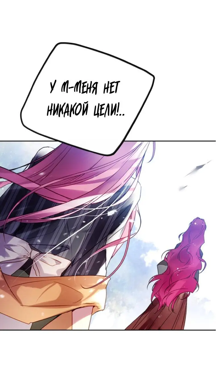 Страница 22 главы 138 манги Смерть — единственный конец для злодейки / Villains Are Destined to Die