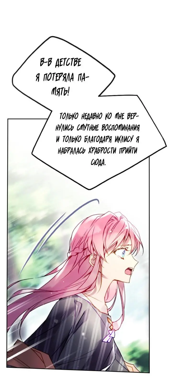 Страница 23 главы 138 манги Смерть — единственный конец для злодейки / Villains Are Destined to Die