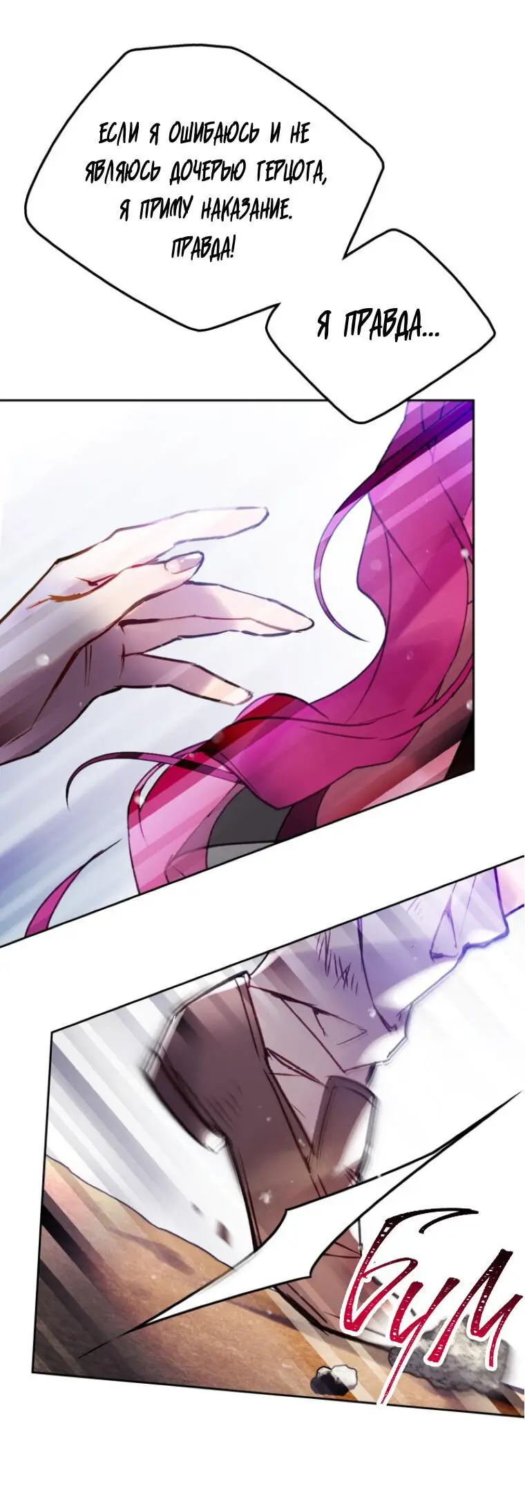 Страница 24 главы 138 манги Смерть — единственный конец для злодейки / Villains Are Destined to Die