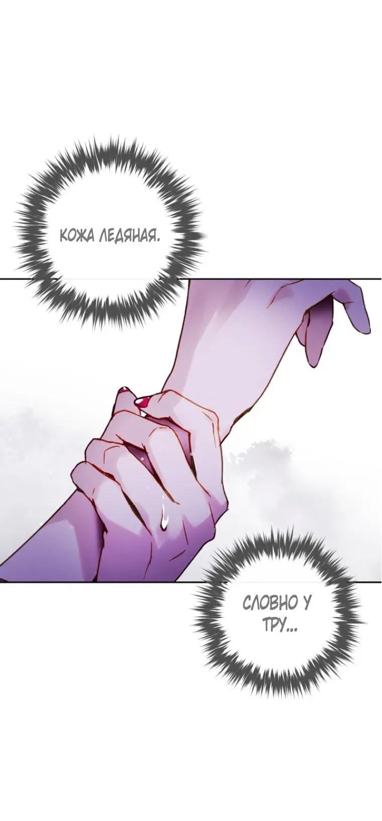 Страница 28 главы 138 манги Смерть — единственный конец для злодейки / Villains Are Destined to Die