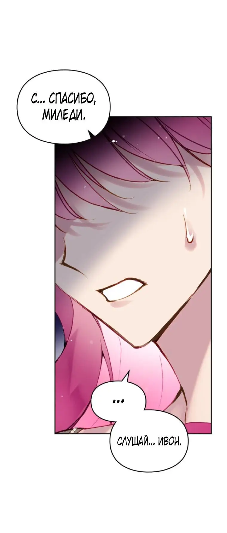 Страница 29 главы 138 манги Смерть — единственный конец для злодейки / Villains Are Destined to Die