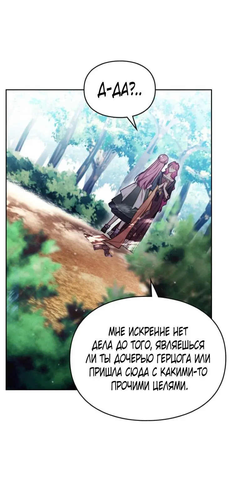 Страница 30 главы 138 манги Смерть — единственный конец для злодейки / Villains Are Destined to Die