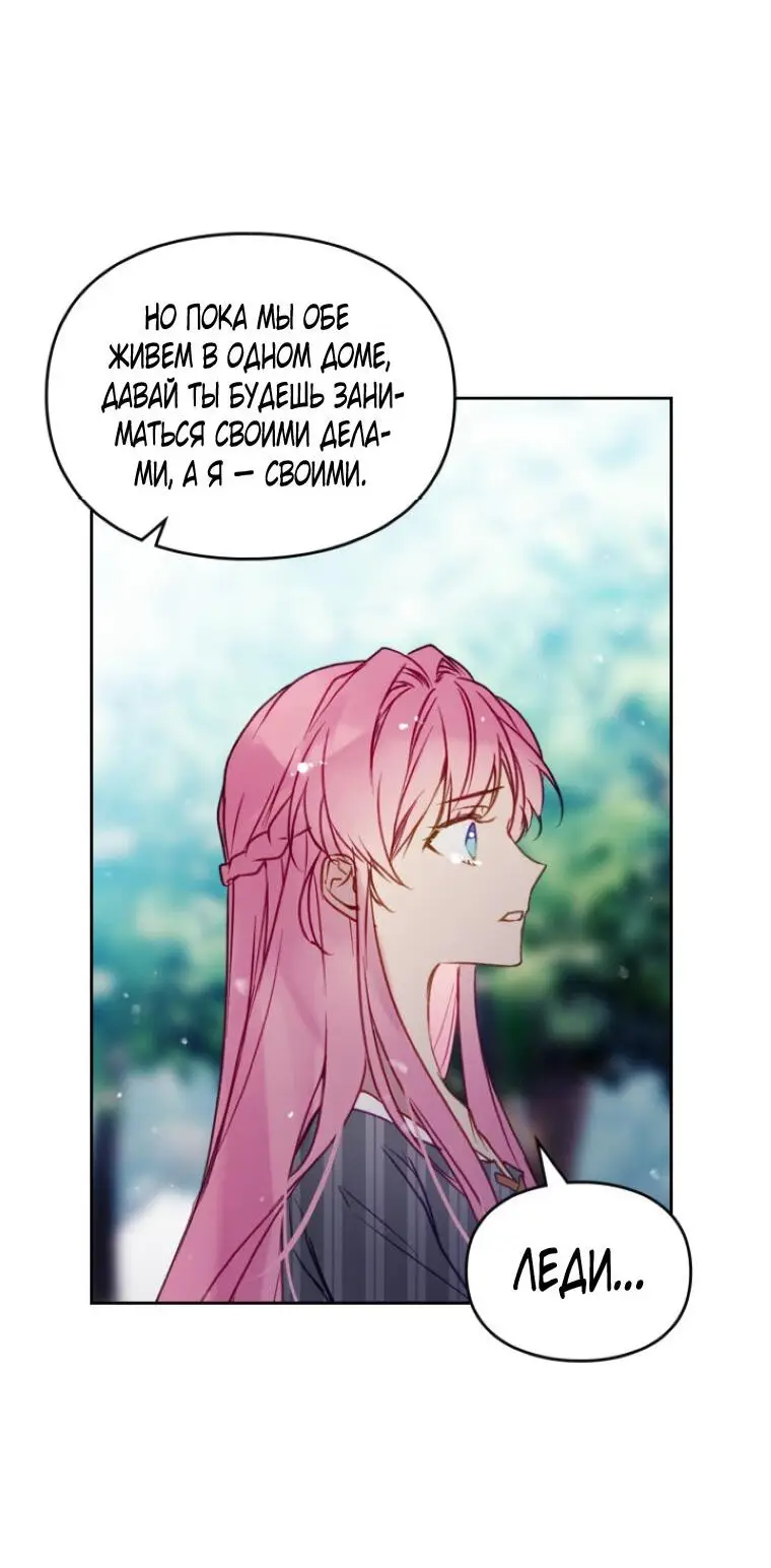 Страница 31 главы 138 манги Смерть — единственный конец для злодейки / Villains Are Destined to Die