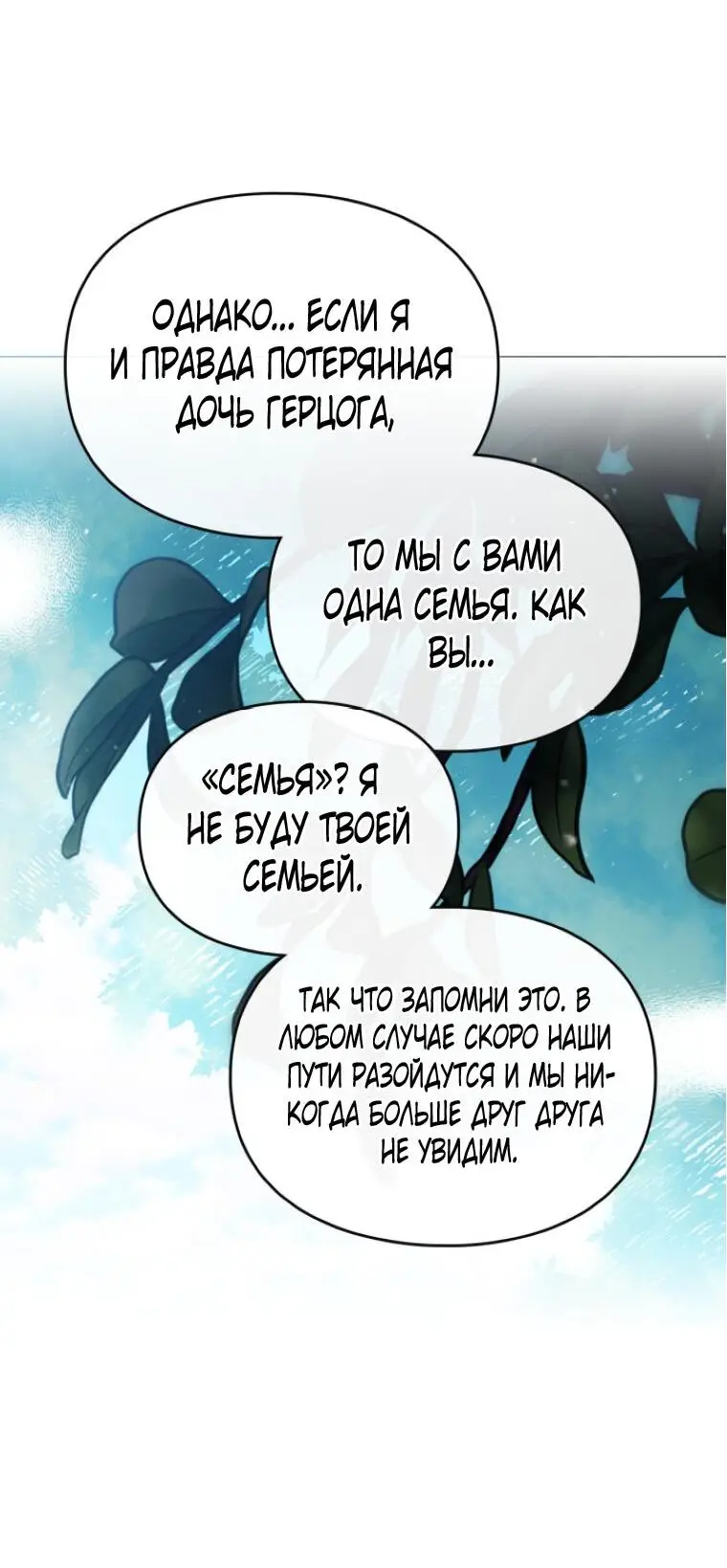 Страница 32 главы 138 манги Смерть — единственный конец для злодейки / Villains Are Destined to Die