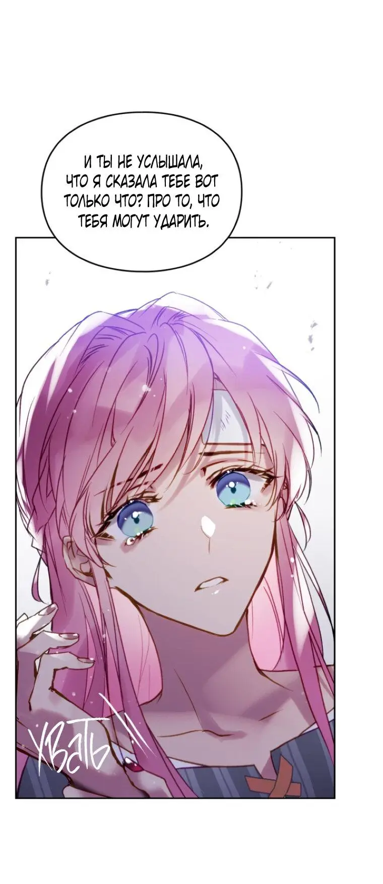 Страница 33 главы 138 манги Смерть — единственный конец для злодейки / Villains Are Destined to Die