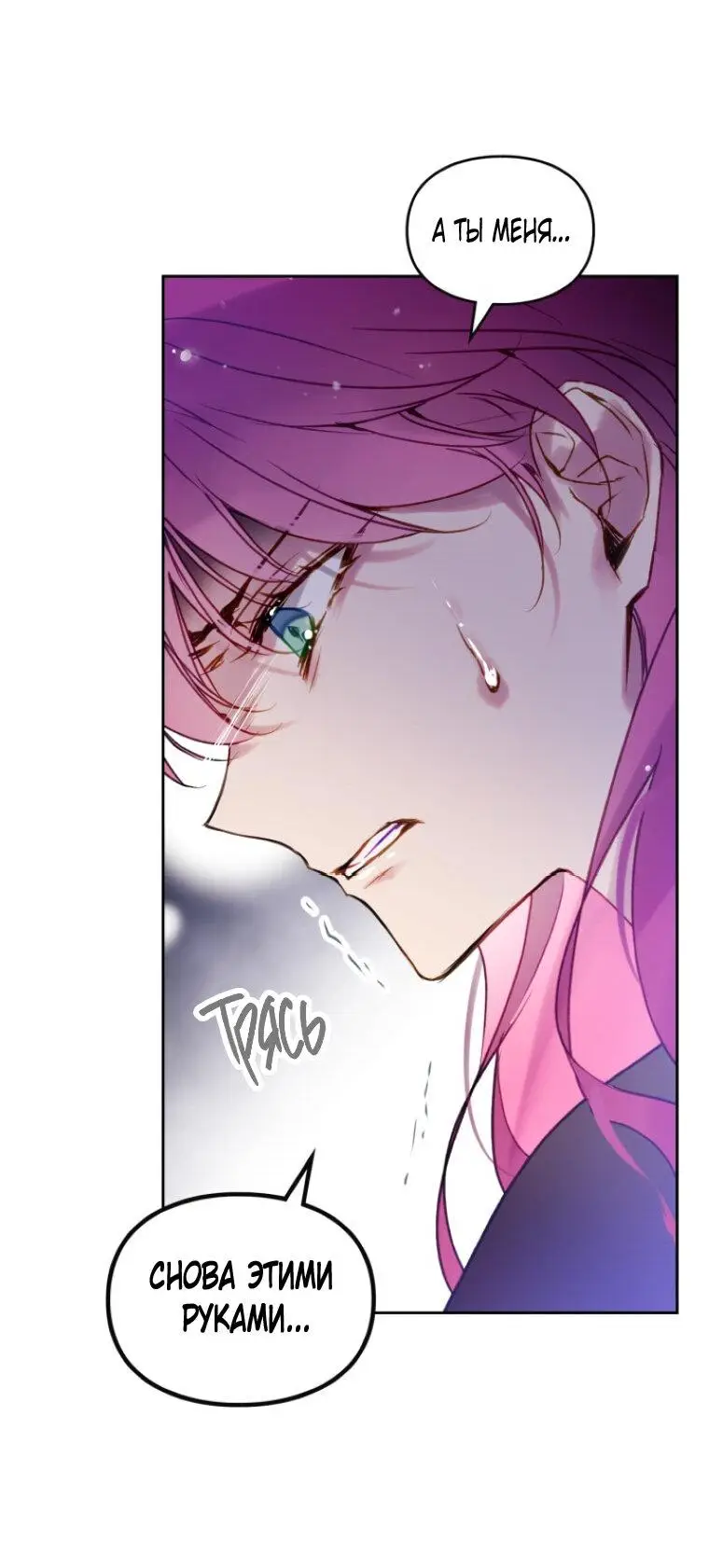 Страница 34 главы 138 манги Смерть — единственный конец для злодейки / Villains Are Destined to Die