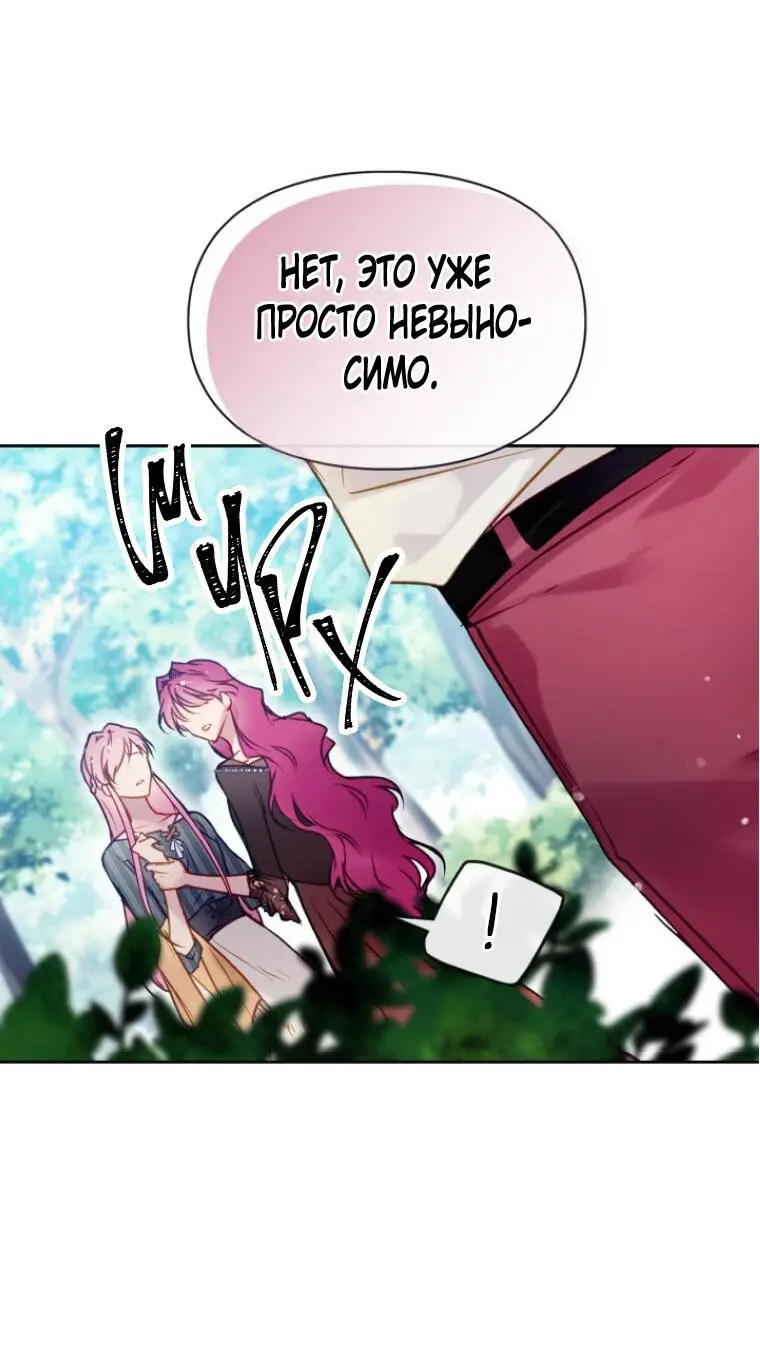 Страница 35 главы 138 манги Смерть — единственный конец для злодейки / Villains Are Destined to Die