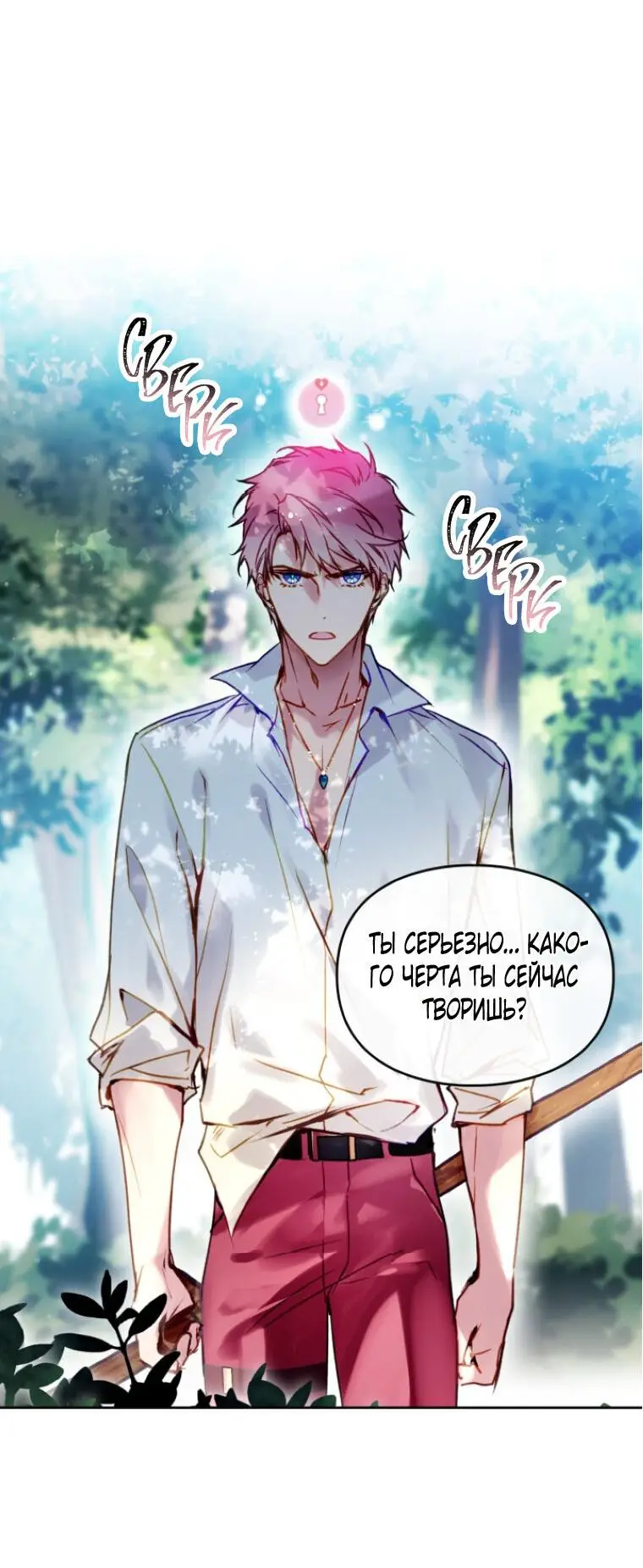 Страница 36 главы 138 манги Смерть — единственный конец для злодейки / Villains Are Destined to Die