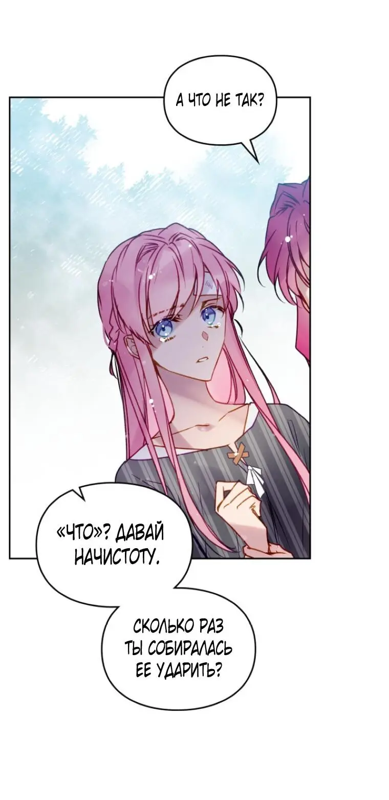 Страница 38 главы 138 манги Смерть — единственный конец для злодейки / Villains Are Destined to Die