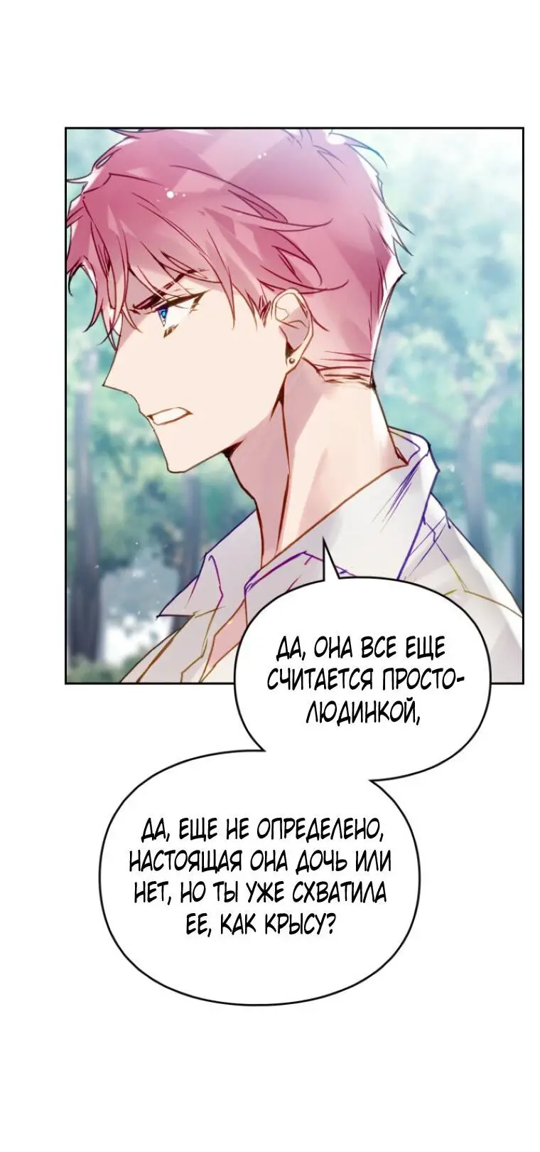 Страница 39 главы 138 манги Смерть — единственный конец для злодейки / Villains Are Destined to Die